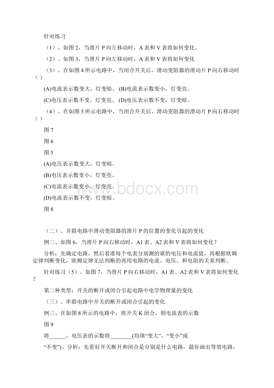 九年级物理动态电路电路故障.docx_第2页