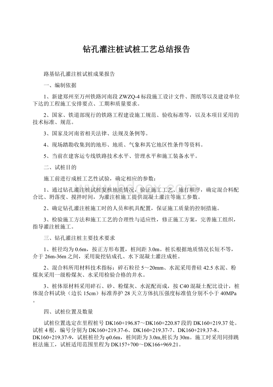 钻孔灌注桩试桩工艺总结报告.docx_第1页