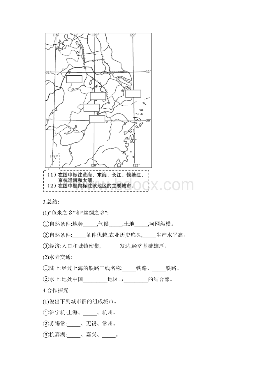 第七章第四节 长江三角洲区域的内外联系 第七章第四节 长江三角洲区域的内外联系 双峰县三立学校王伟华Word格式.docx_第2页