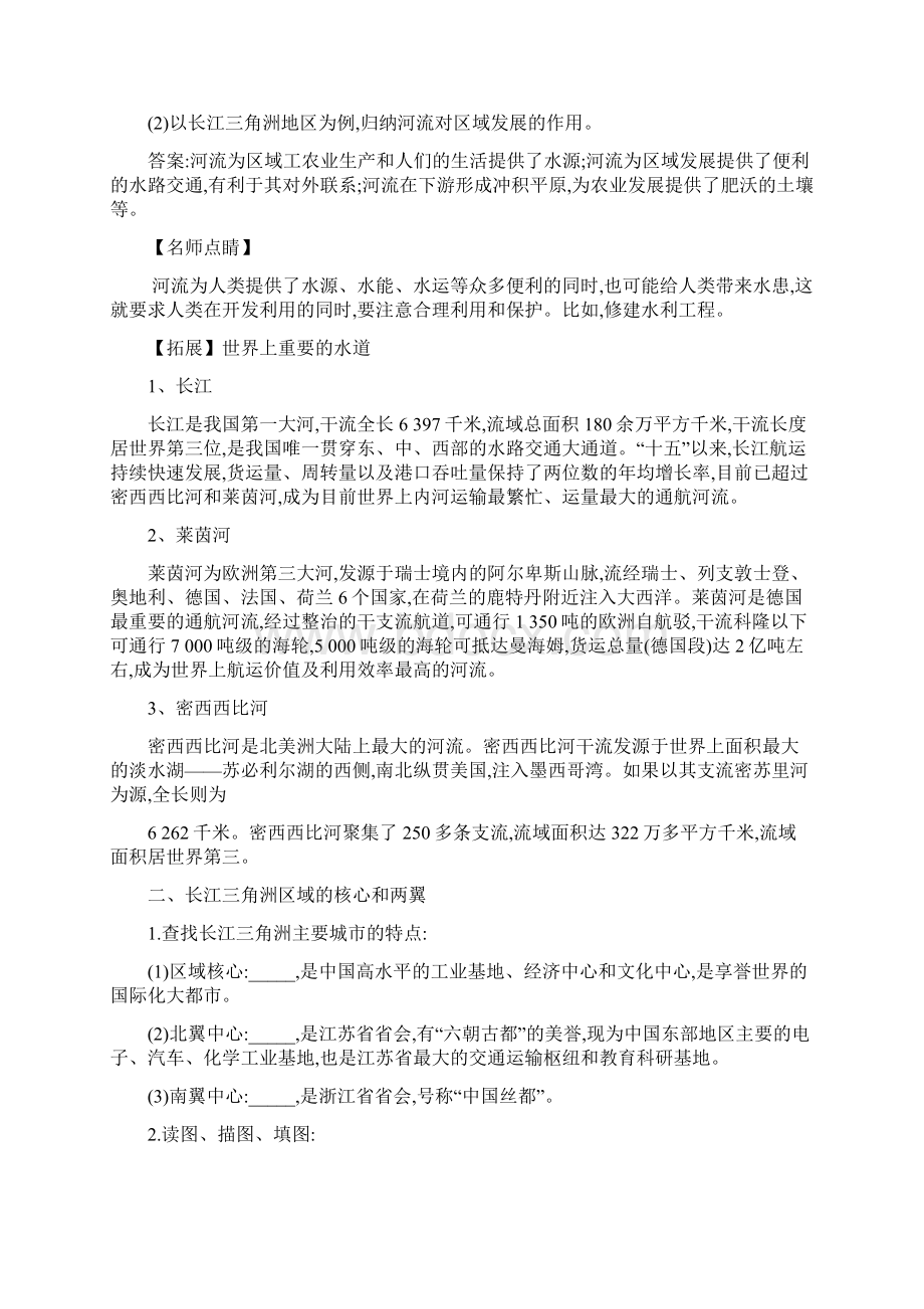 第七章第四节 长江三角洲区域的内外联系 第七章第四节 长江三角洲区域的内外联系 双峰县三立学校王伟华Word格式.docx_第3页