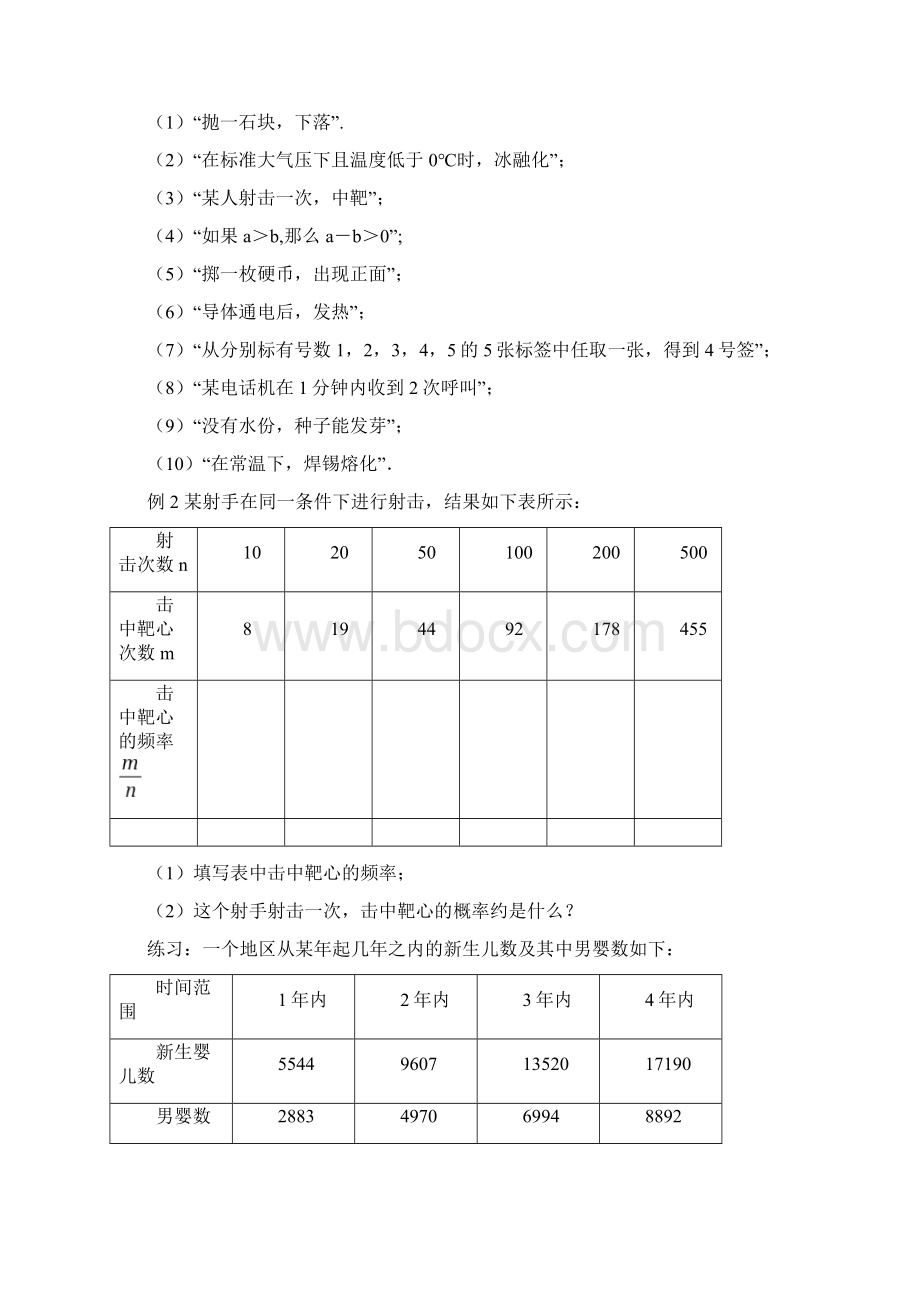 必修三概率同步习题.docx_第2页