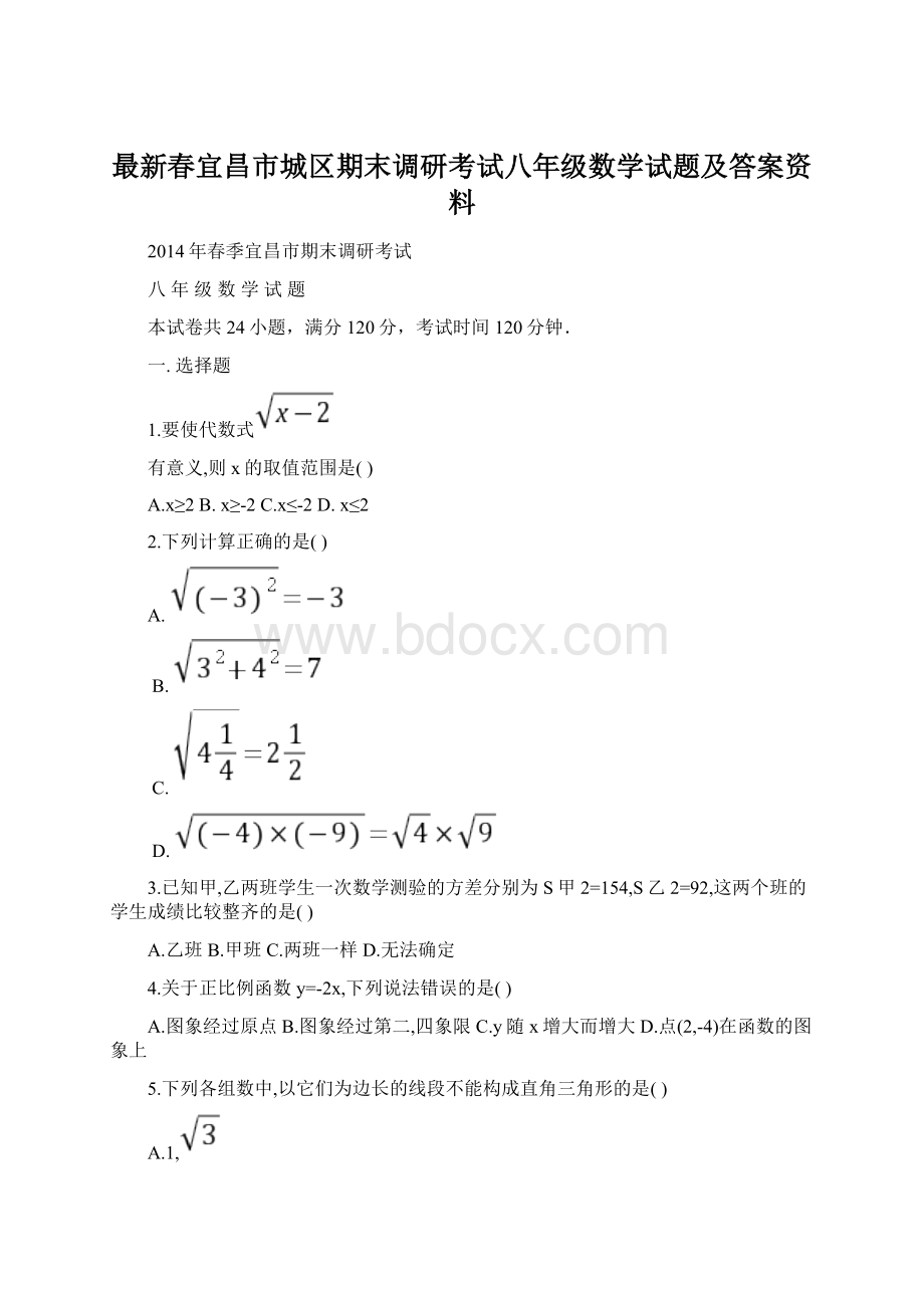 最新春宜昌市城区期末调研考试八年级数学试题及答案资料.docx_第1页