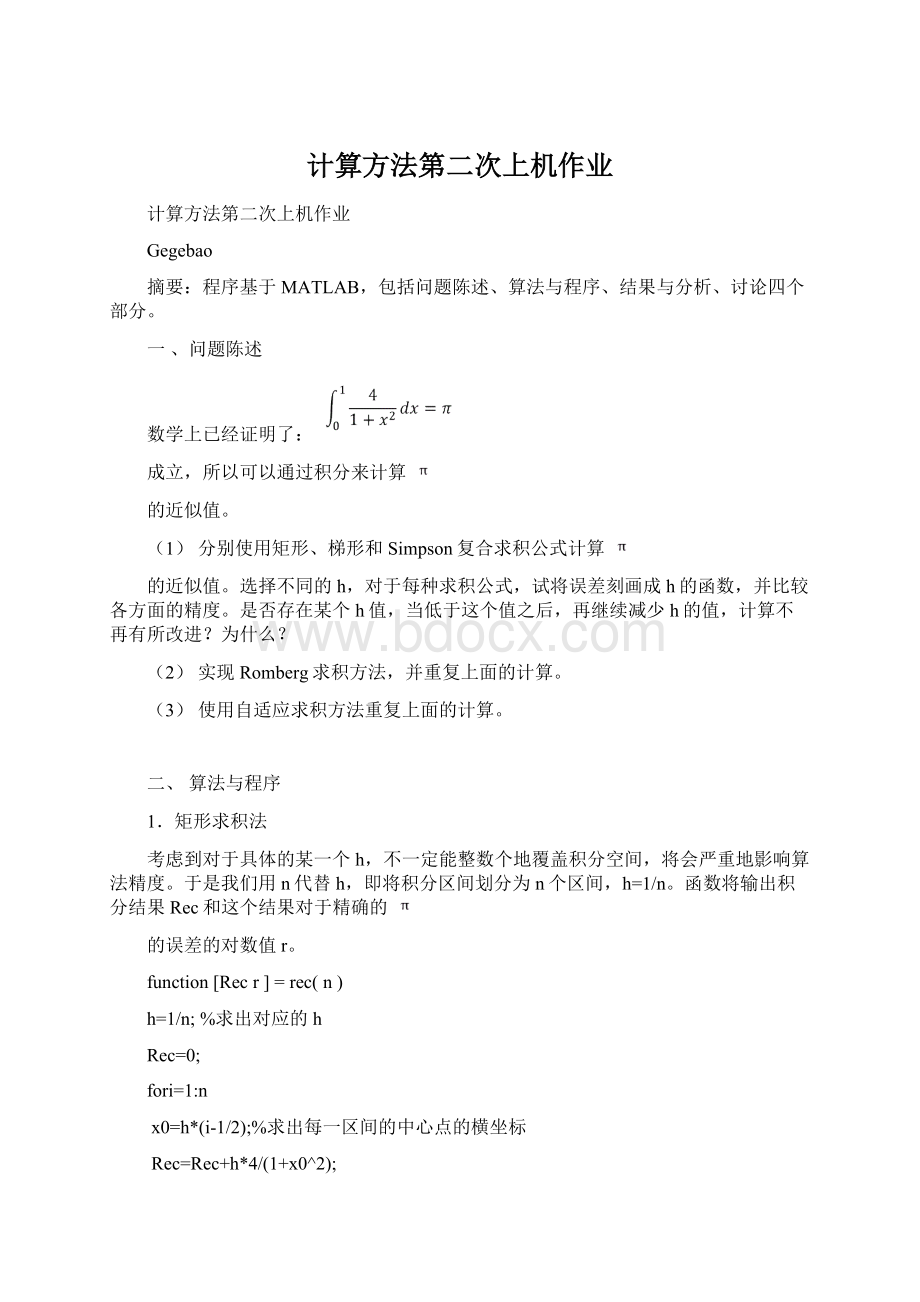 计算方法第二次上机作业.docx_第1页