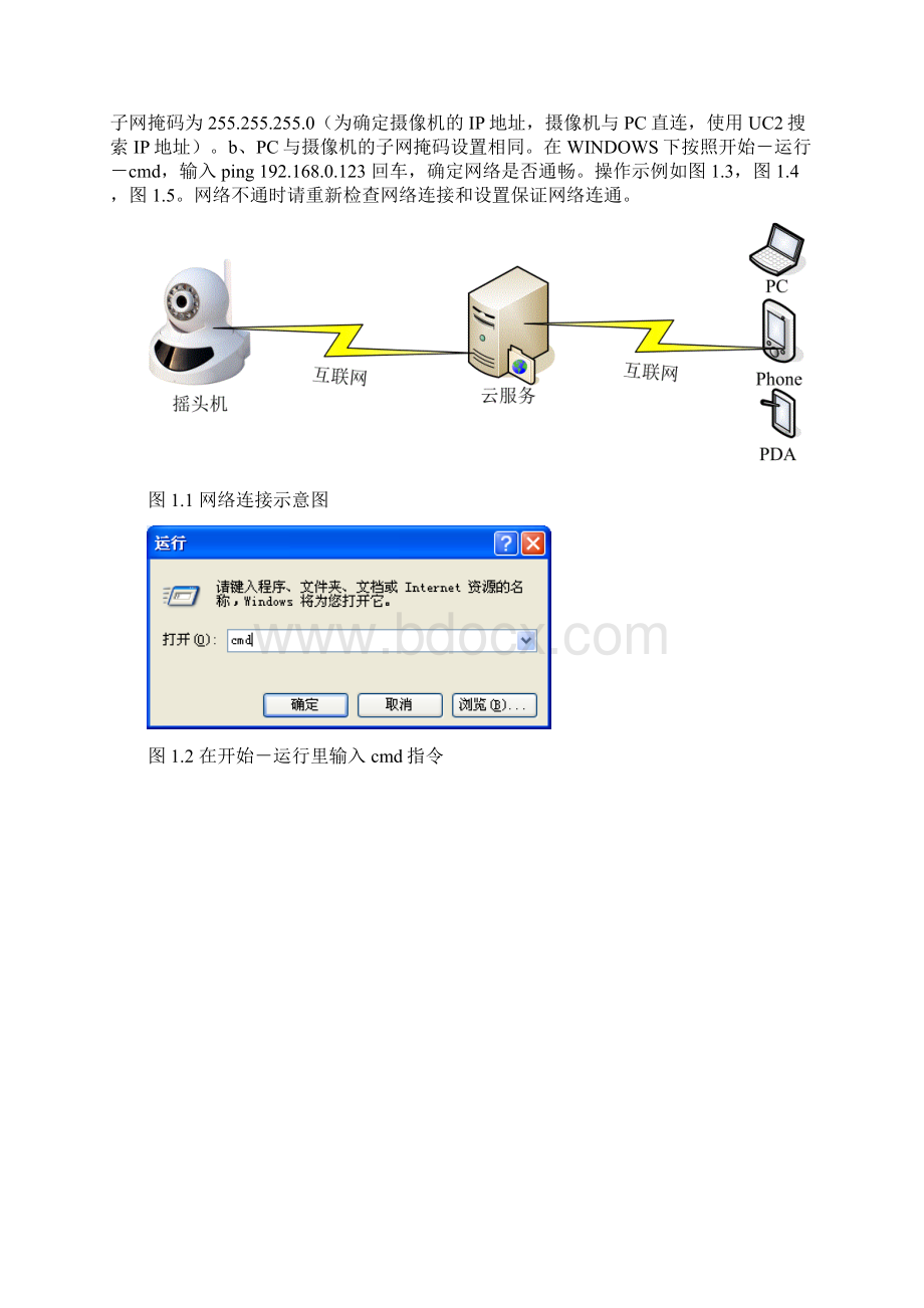 无线网络高清摇头机使用手册V101.docx_第3页