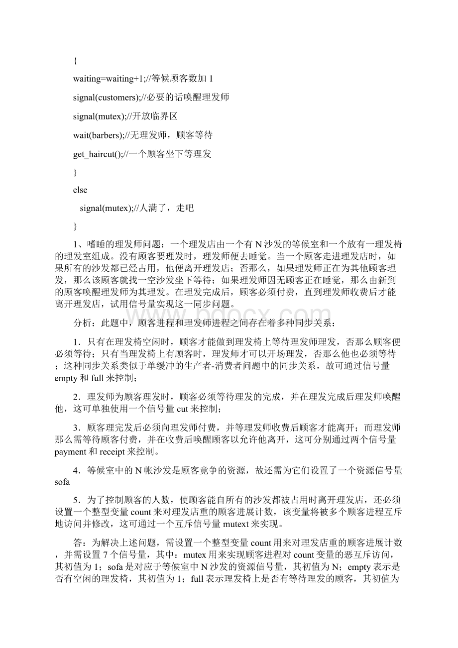 嗜睡的理发师问题.docx_第2页