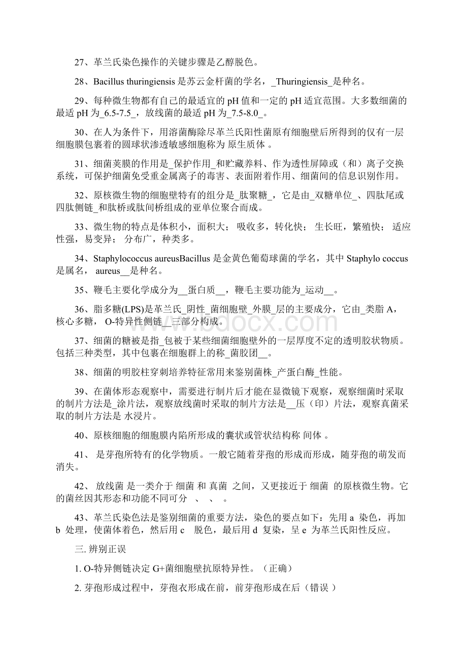 chapter1 习题答案.docx_第3页