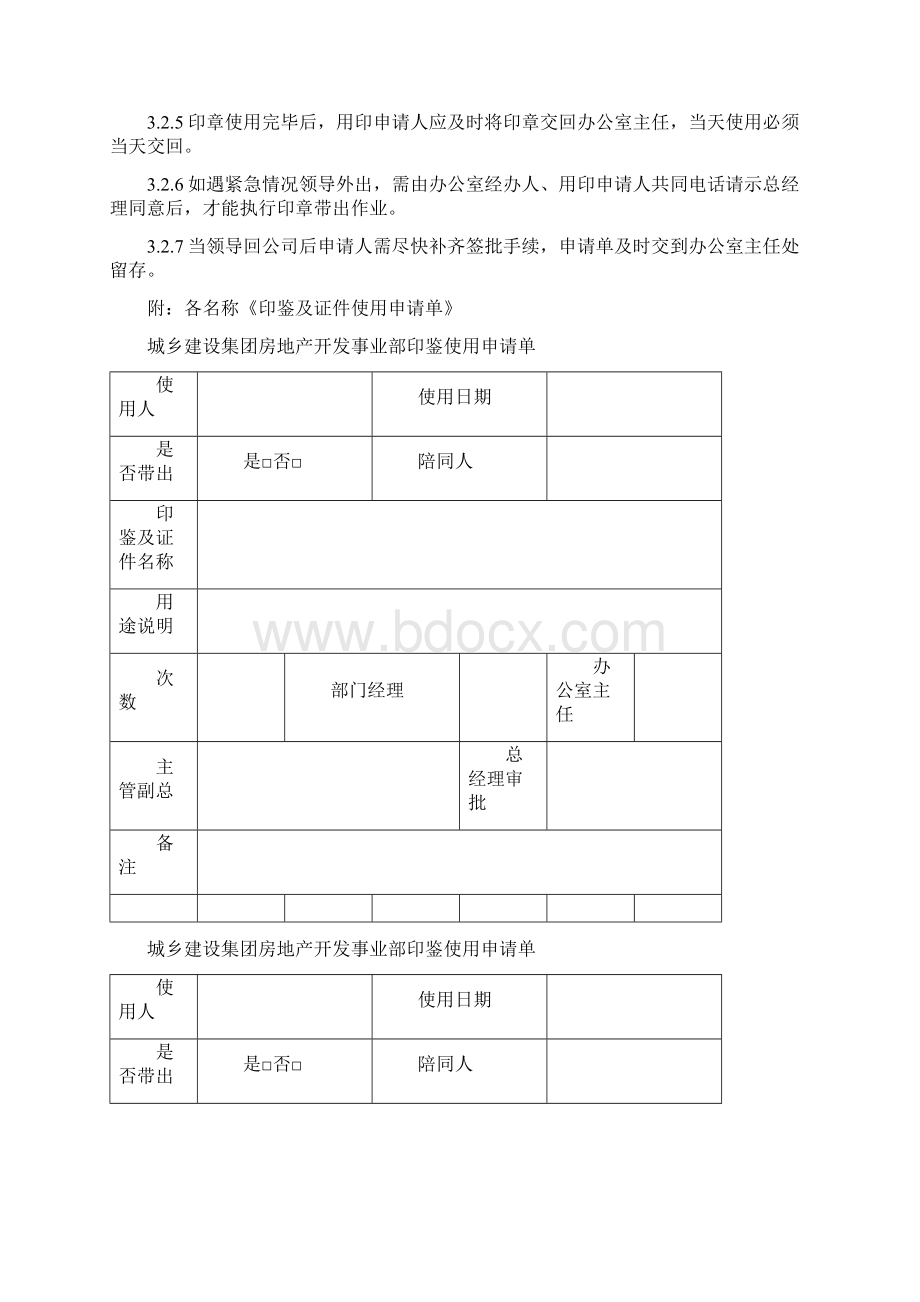 行政管理作业指导书.docx_第2页