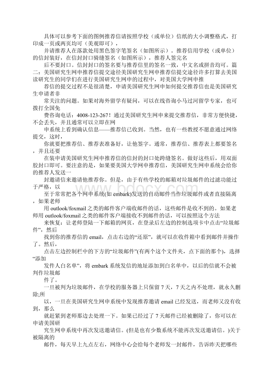 推荐信电子签名怎么做.docx_第2页