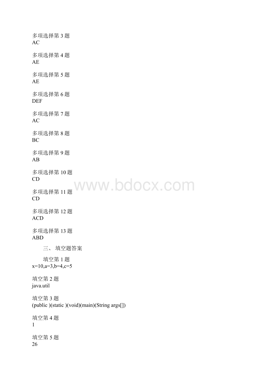 java复习题答案.docx_第2页