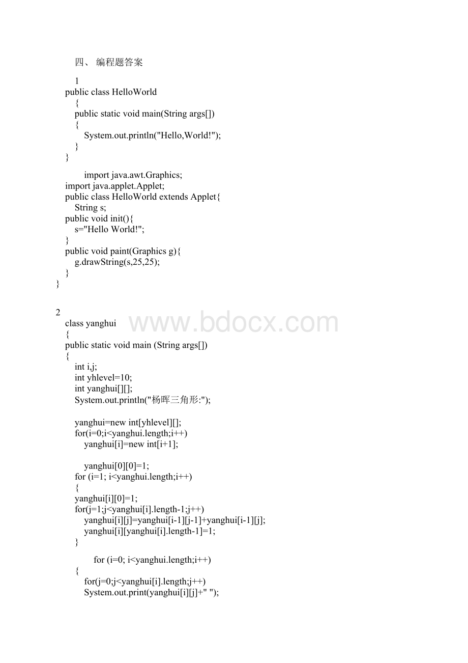 java复习题答案.docx_第3页