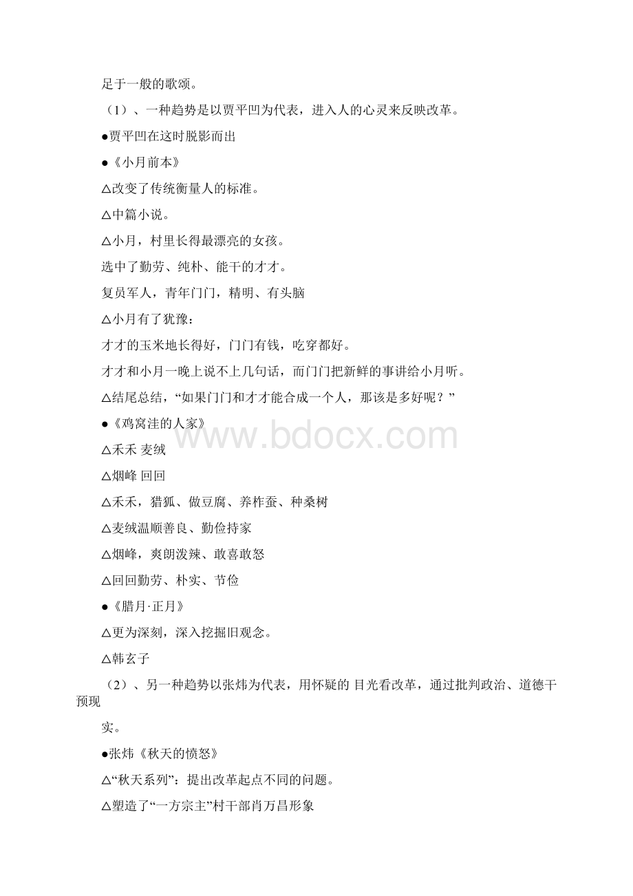 改革小说Word文档下载推荐.docx_第3页