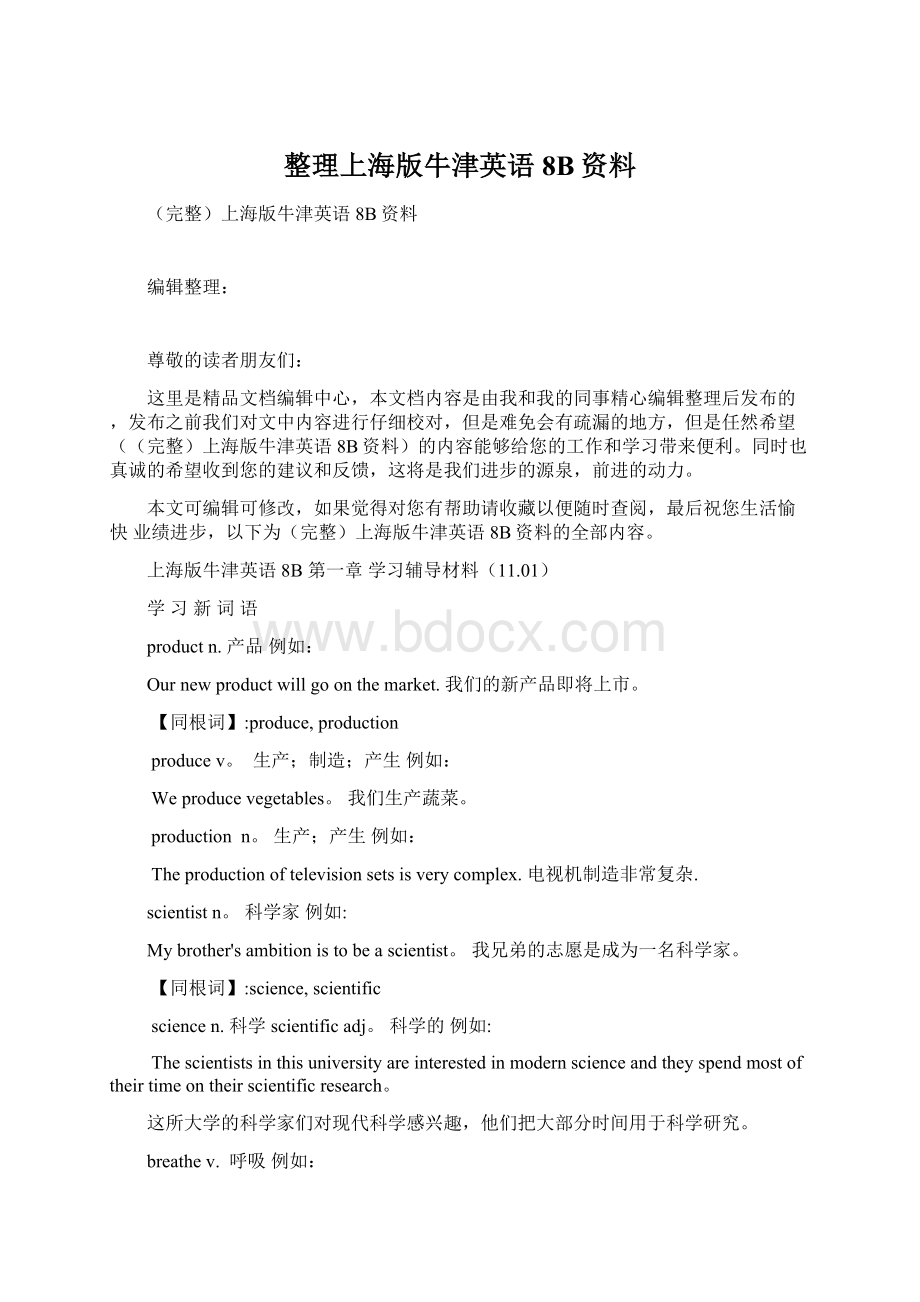 整理上海版牛津英语8B资料.docx_第1页