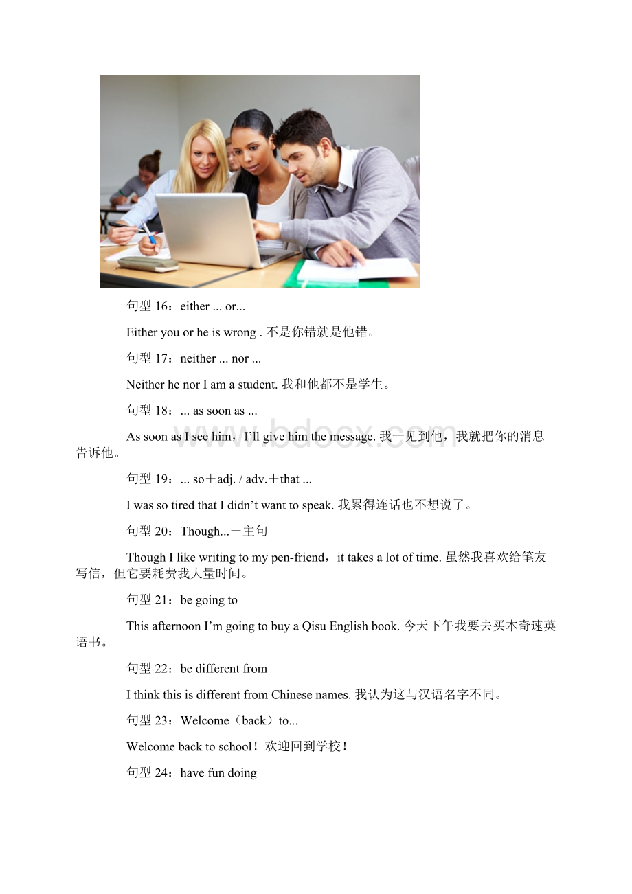 英文常用的62个英语句型你必须掌握的英语口语.docx_第3页