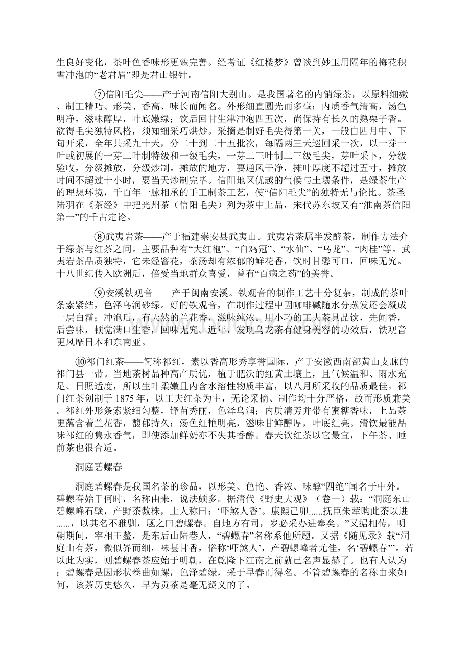 26碧螺春相关资料3Word格式文档下载.docx_第2页