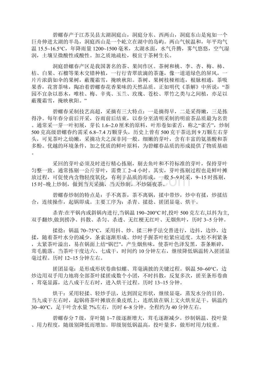 26碧螺春相关资料3Word格式文档下载.docx_第3页