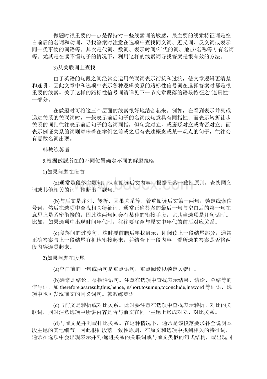 高考英语7选5做题技巧.docx_第3页