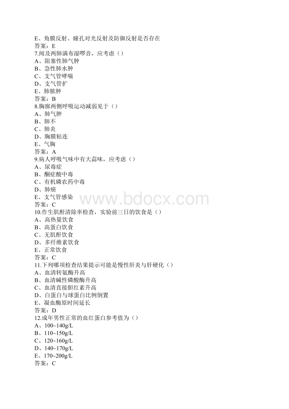 护理专业基础知识试题Word格式.docx_第2页