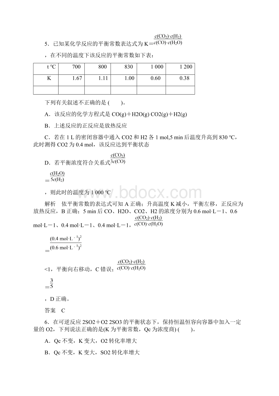 化学反应进行的方向和化学平衡状态.docx_第3页