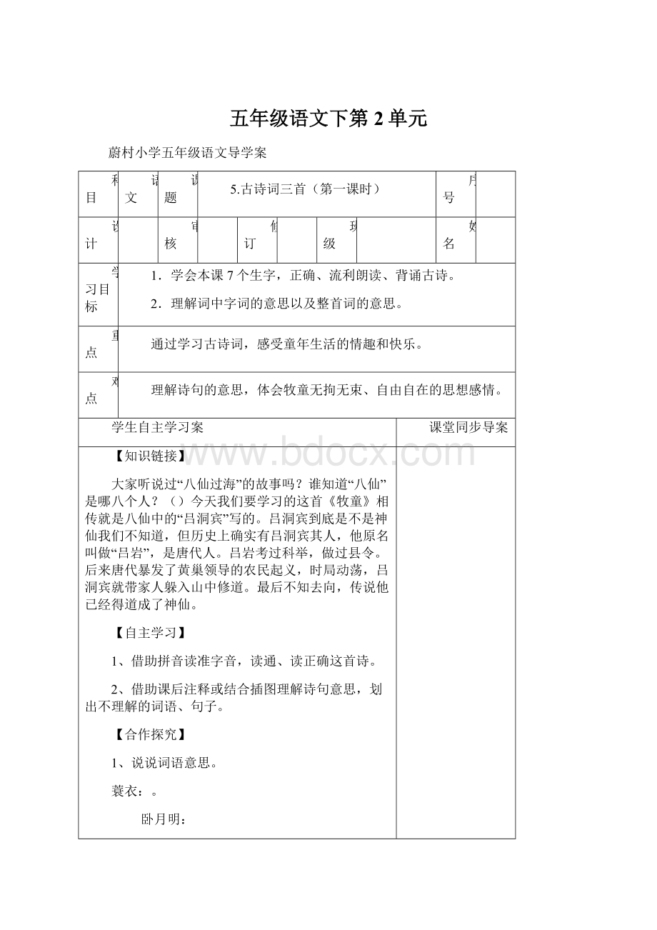 五年级语文下第2单元Word下载.docx