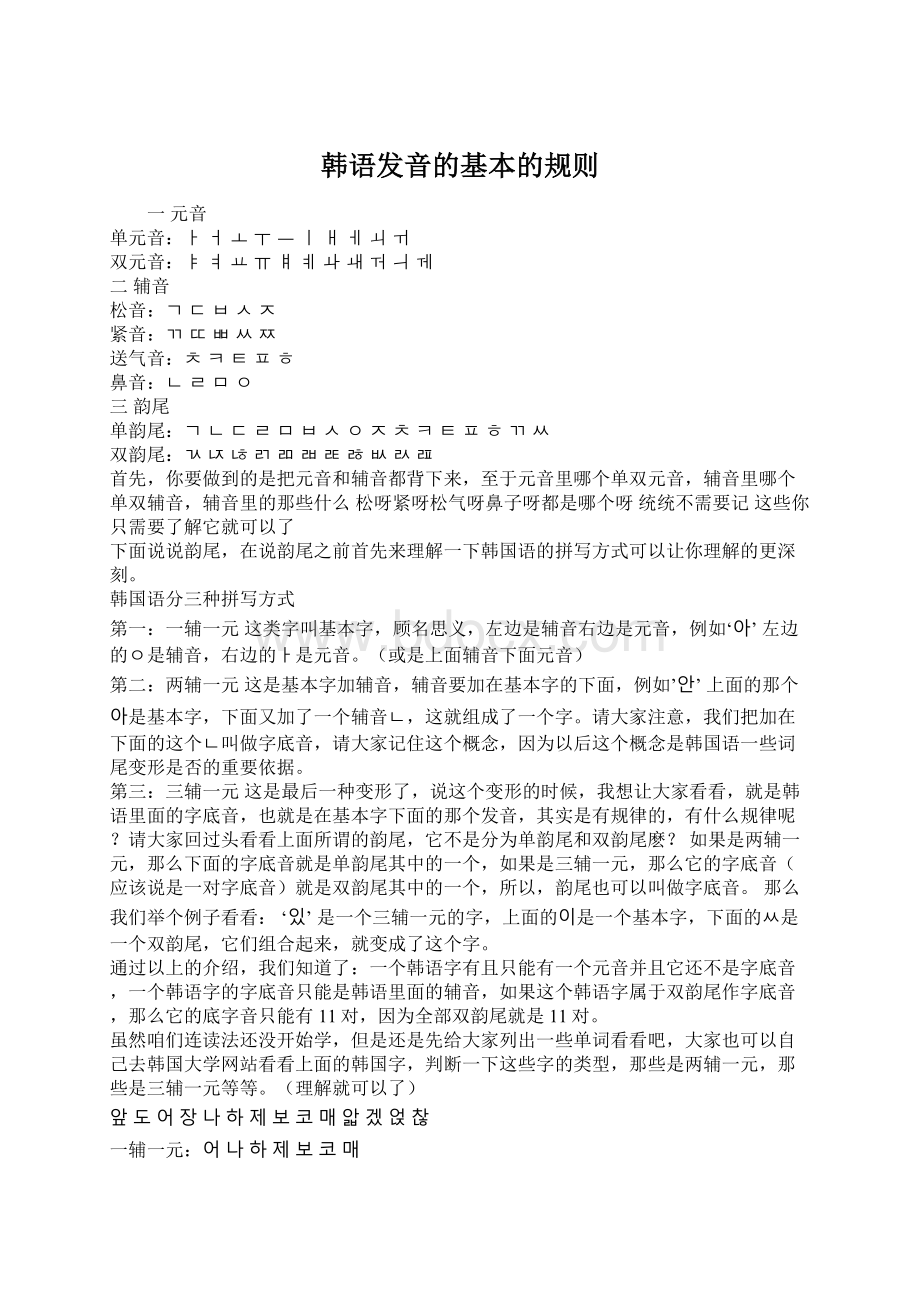 韩语发音的基本的规则.docx_第1页