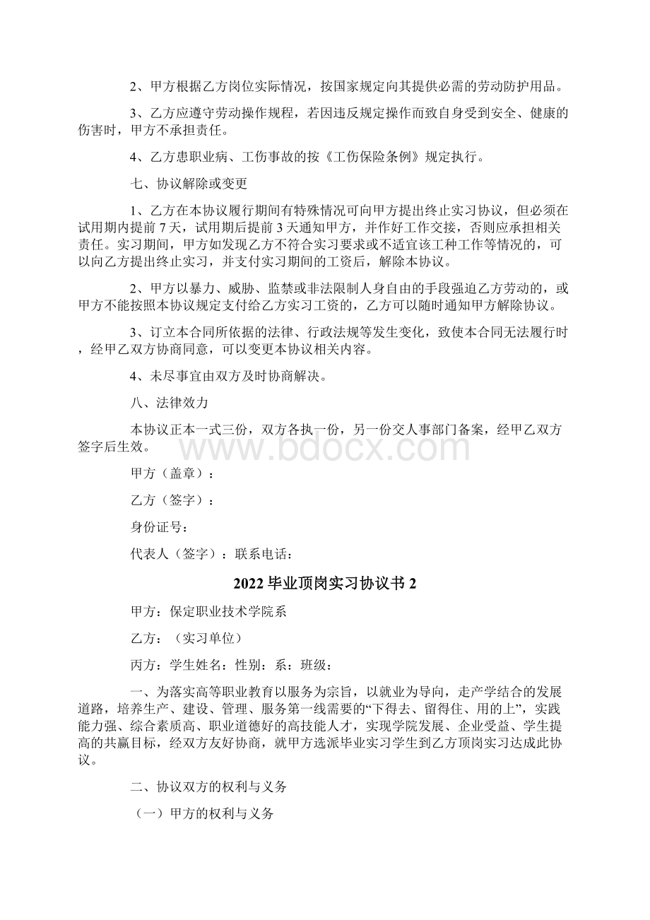 毕业顶岗实习协议书.docx_第2页