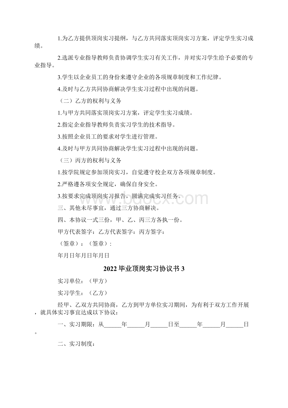 毕业顶岗实习协议书.docx_第3页