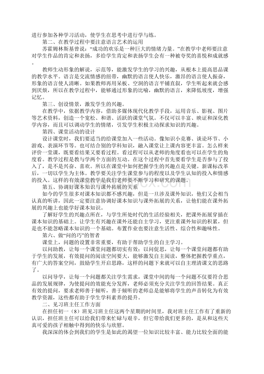 教育见习报告范文.docx_第2页