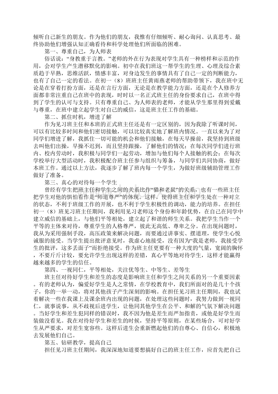 教育见习报告范文.docx_第3页