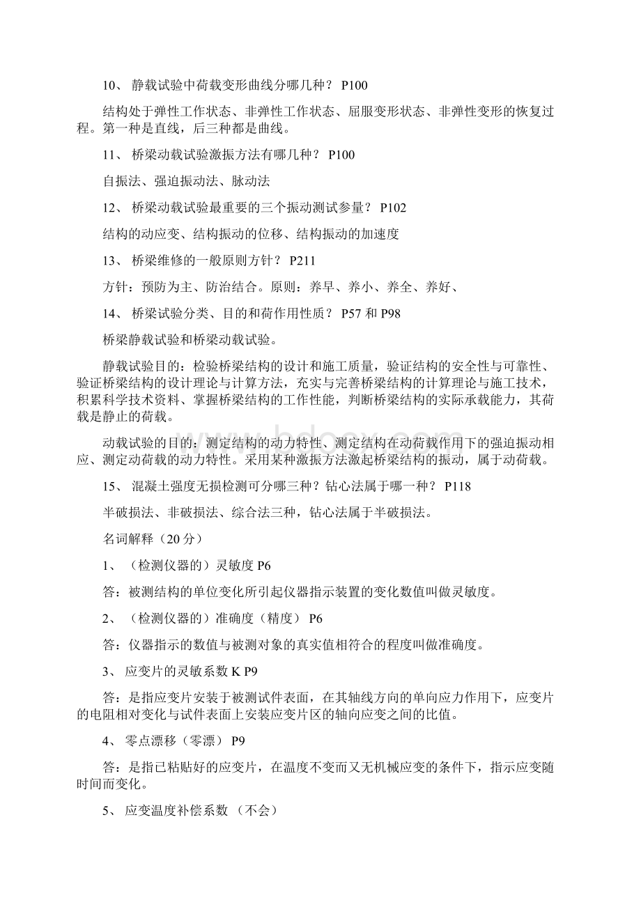 《桥梁检测》汇总10页word文档.docx_第2页