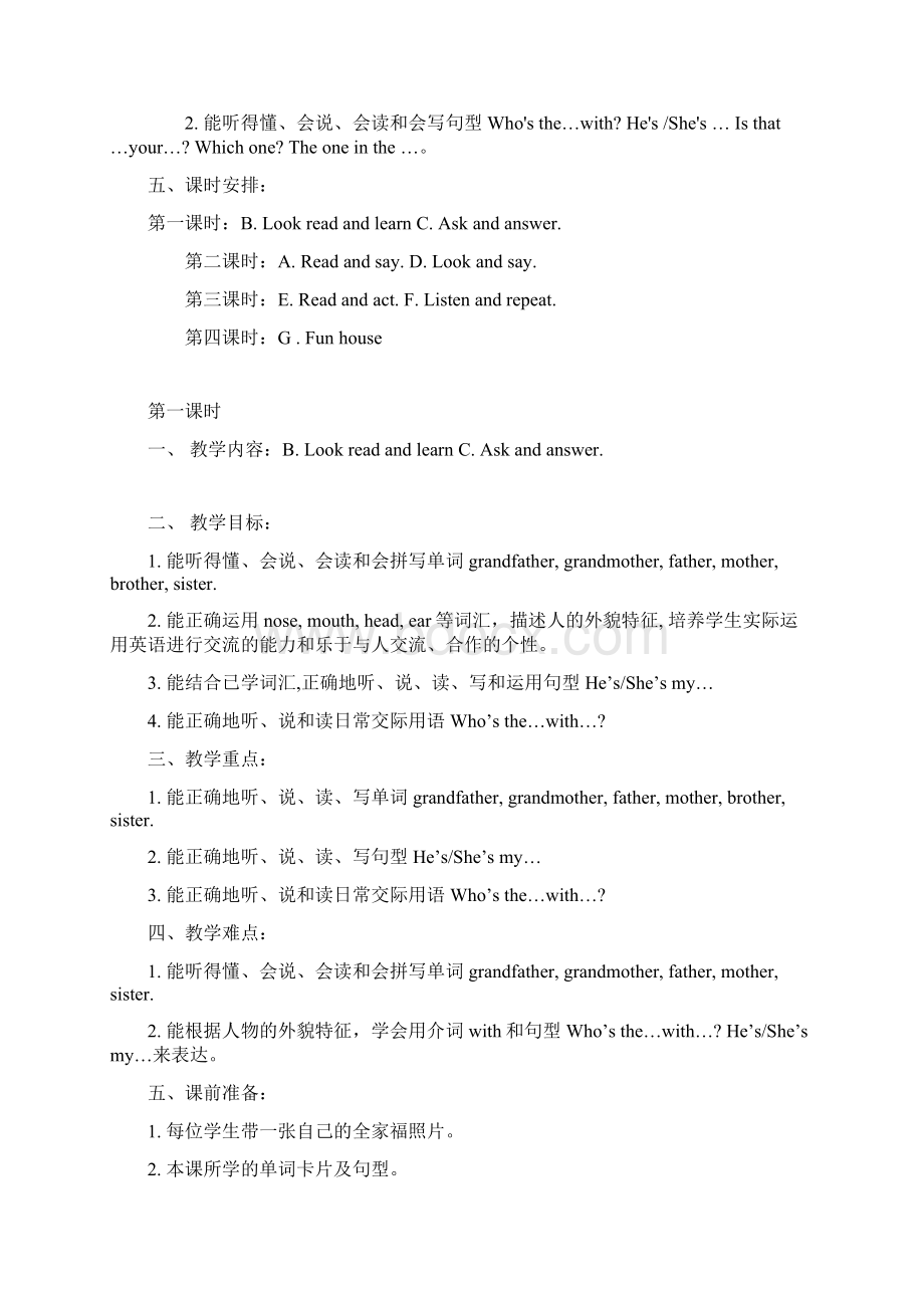 四年级英语下册 Unit2 At a party教案 苏教牛津版Word下载.docx_第2页