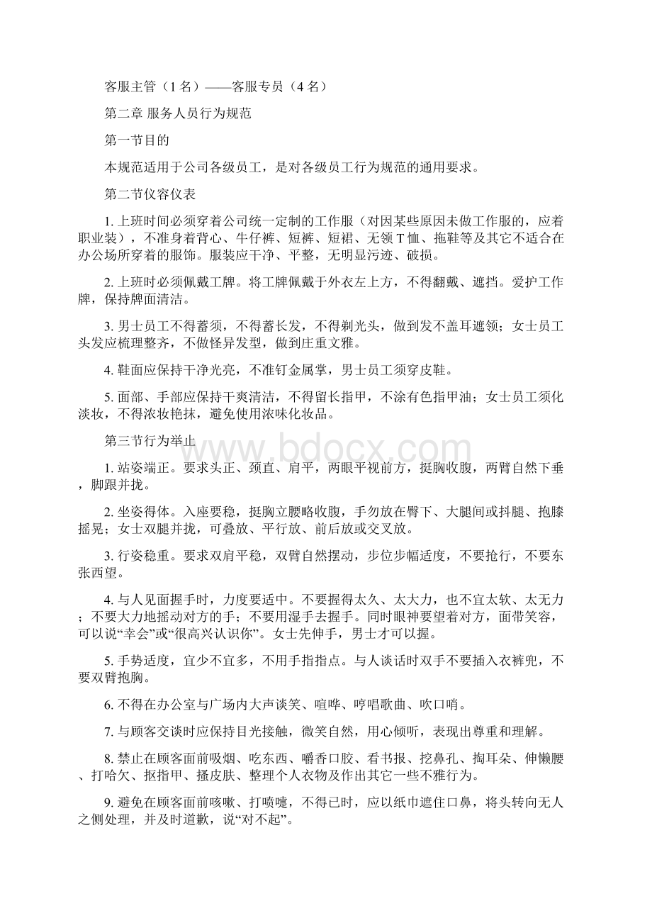 商业广场客服管理服务手册.docx_第2页