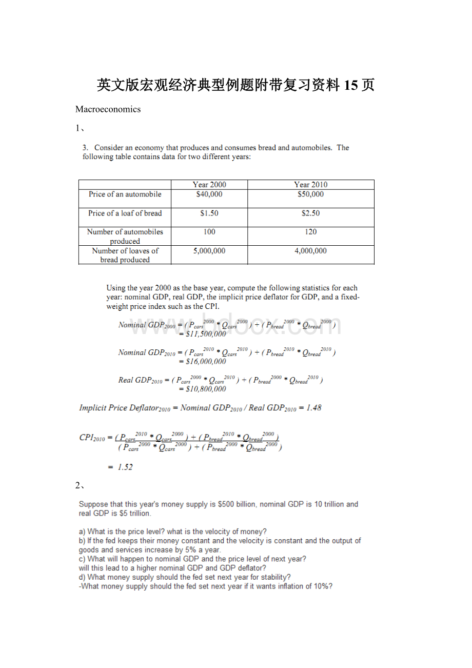 英文版宏观经济典型例题附带复习资料15页.docx