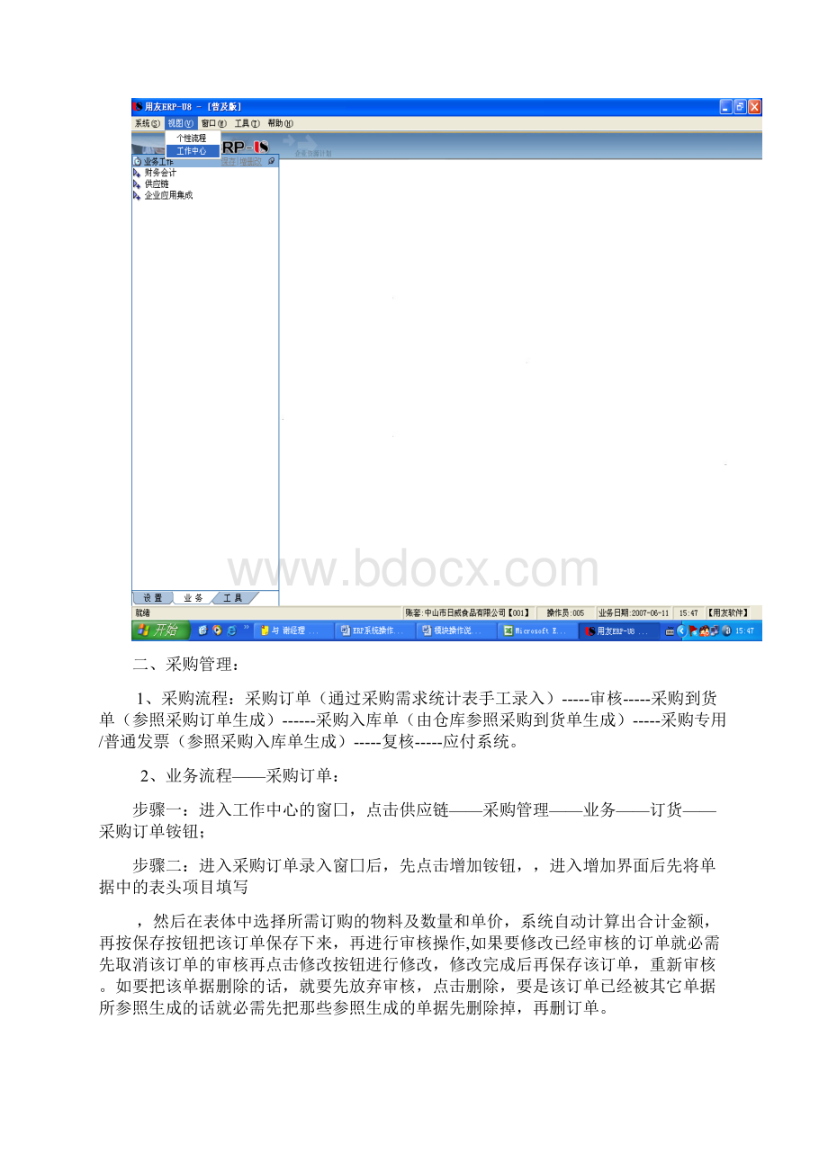 ERP系统操作手册.docx_第2页