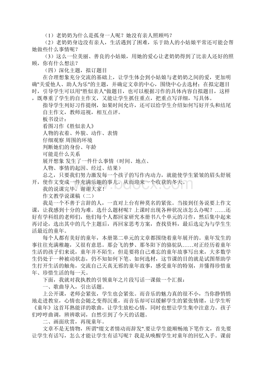 作文教学说课稿文档格式.docx_第3页