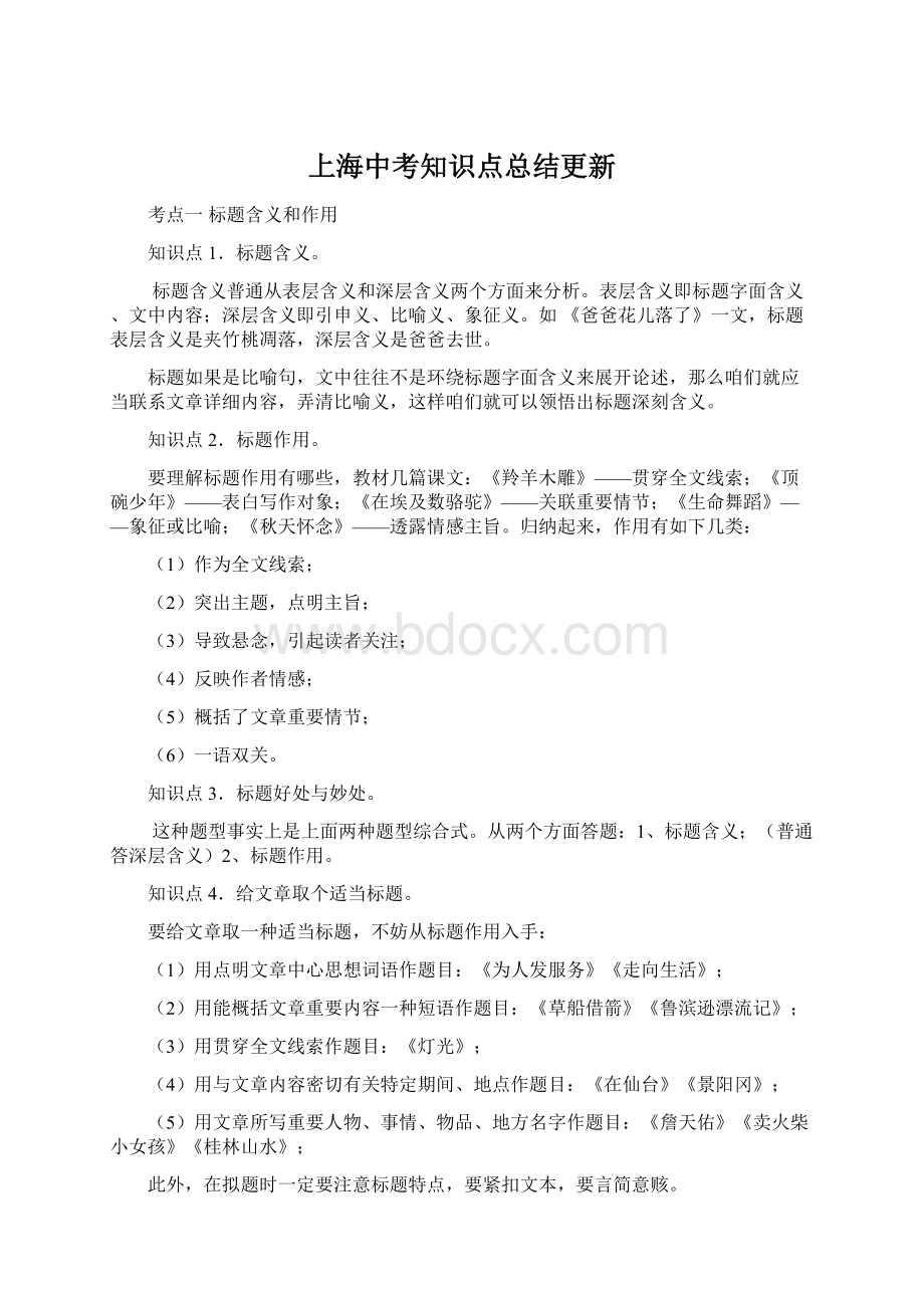 上海中考知识点总结更新Word格式文档下载.docx