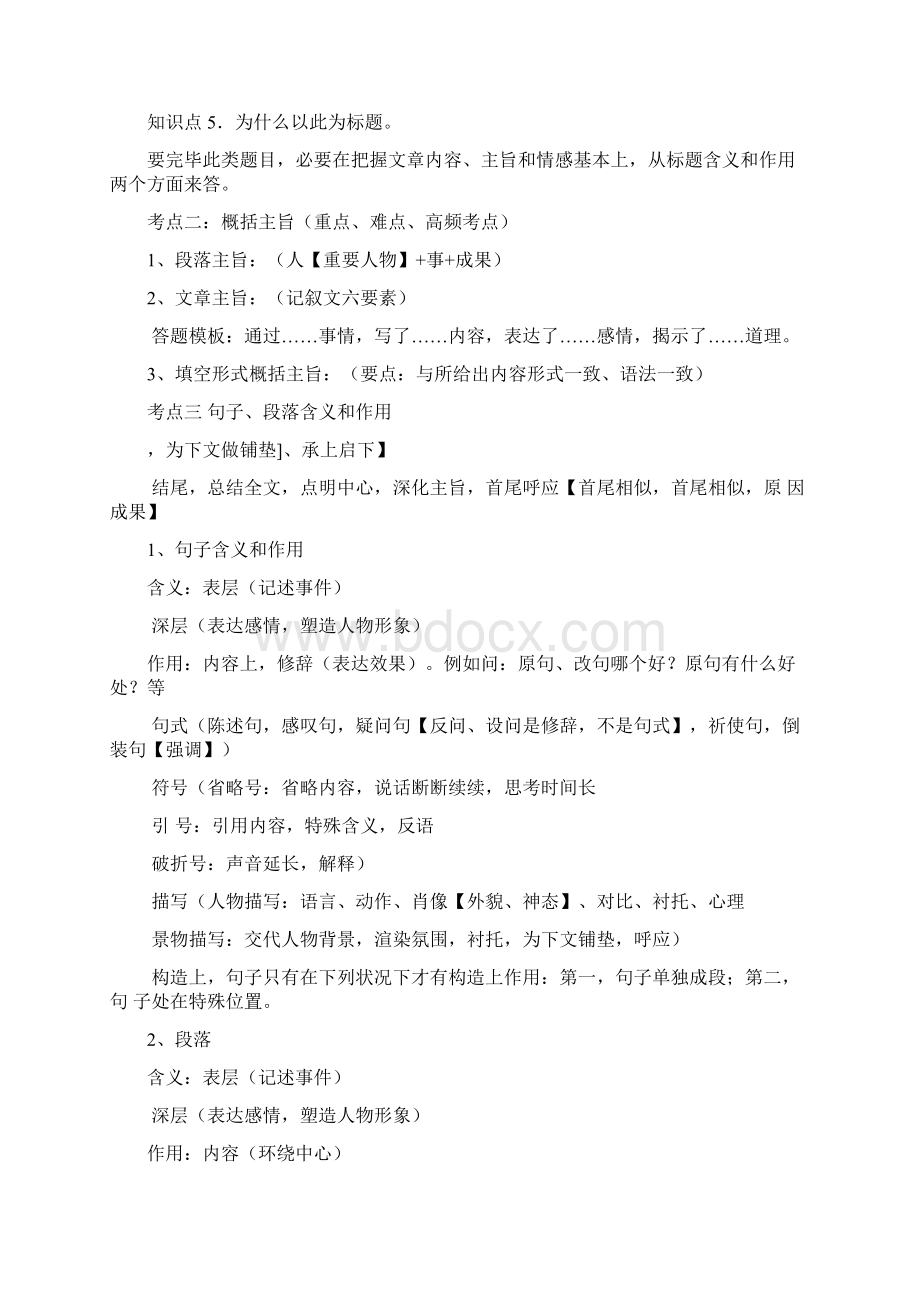 上海中考知识点总结更新Word格式文档下载.docx_第2页