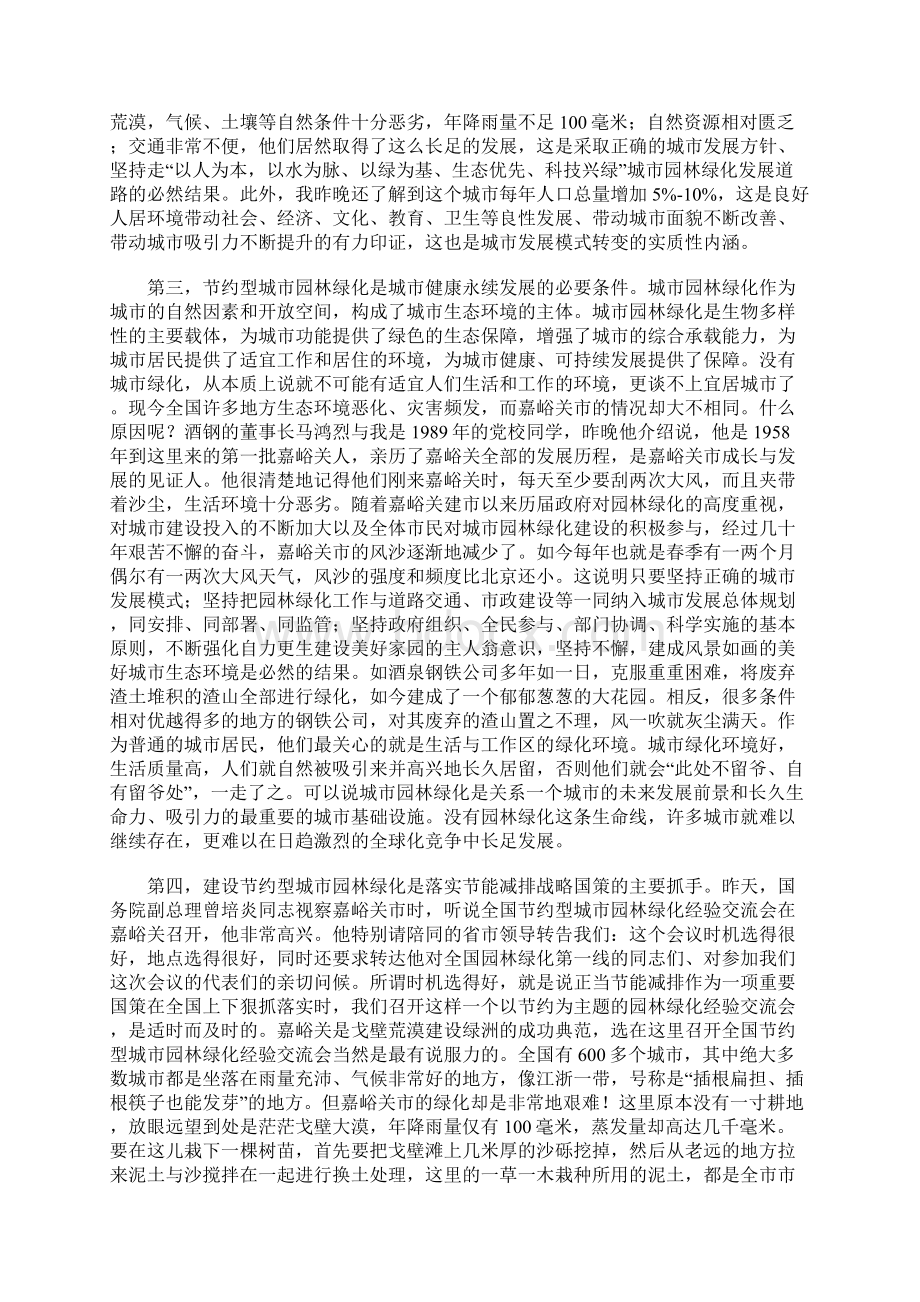 建设部副部长仇保兴在全国节约型城市园林绿化经验交流会上的讲话.docx_第2页