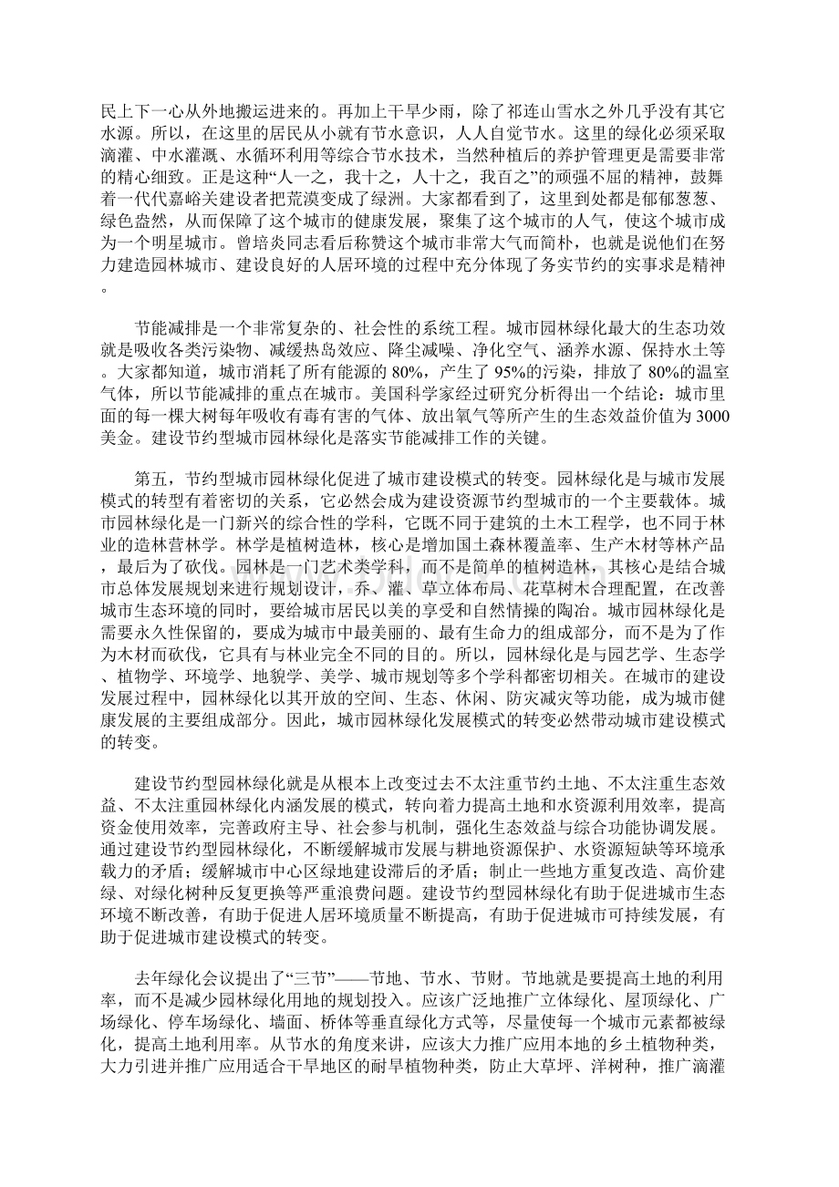 建设部副部长仇保兴在全国节约型城市园林绿化经验交流会上的讲话.docx_第3页