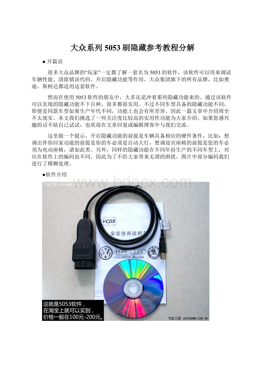 大众系列5053刷隐藏参考教程分解.docx