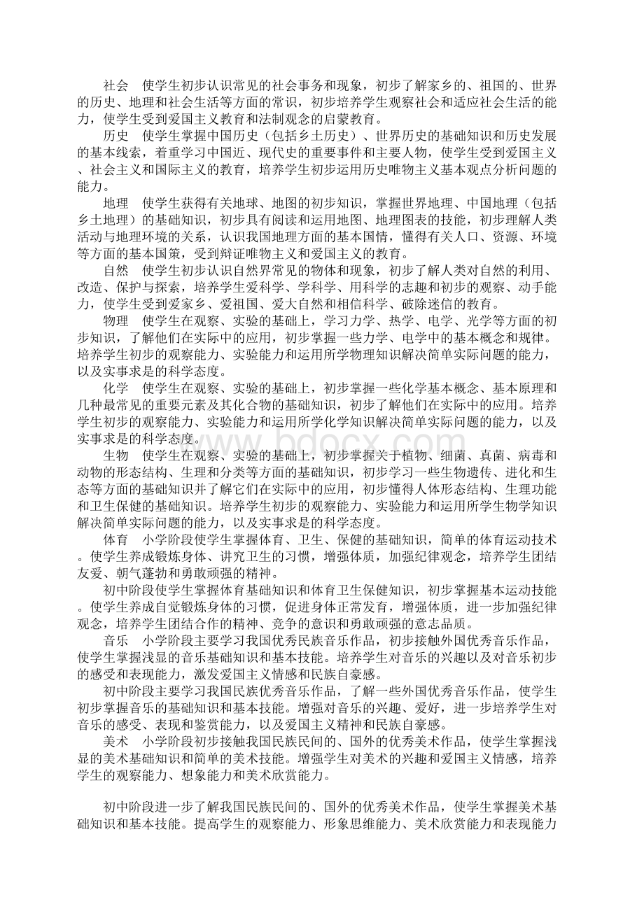 最新九年义务教育全日制小学初级中学课程计划资料.docx_第3页