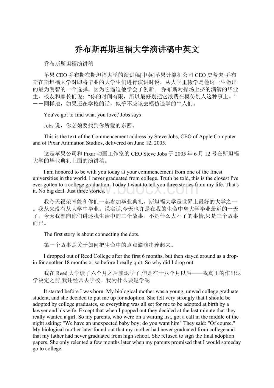 乔布斯再斯坦福大学演讲稿中英文.docx_第1页