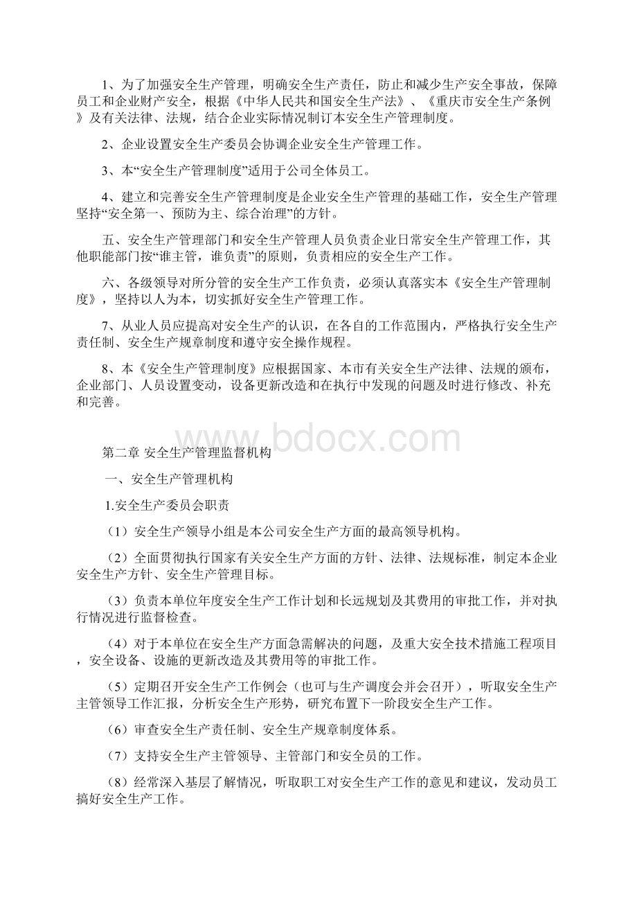 安全生产管理制度汇编.docx_第2页