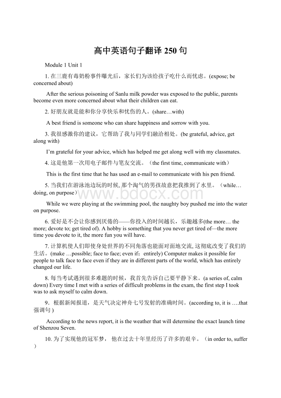 高中英语句子翻译250句.docx