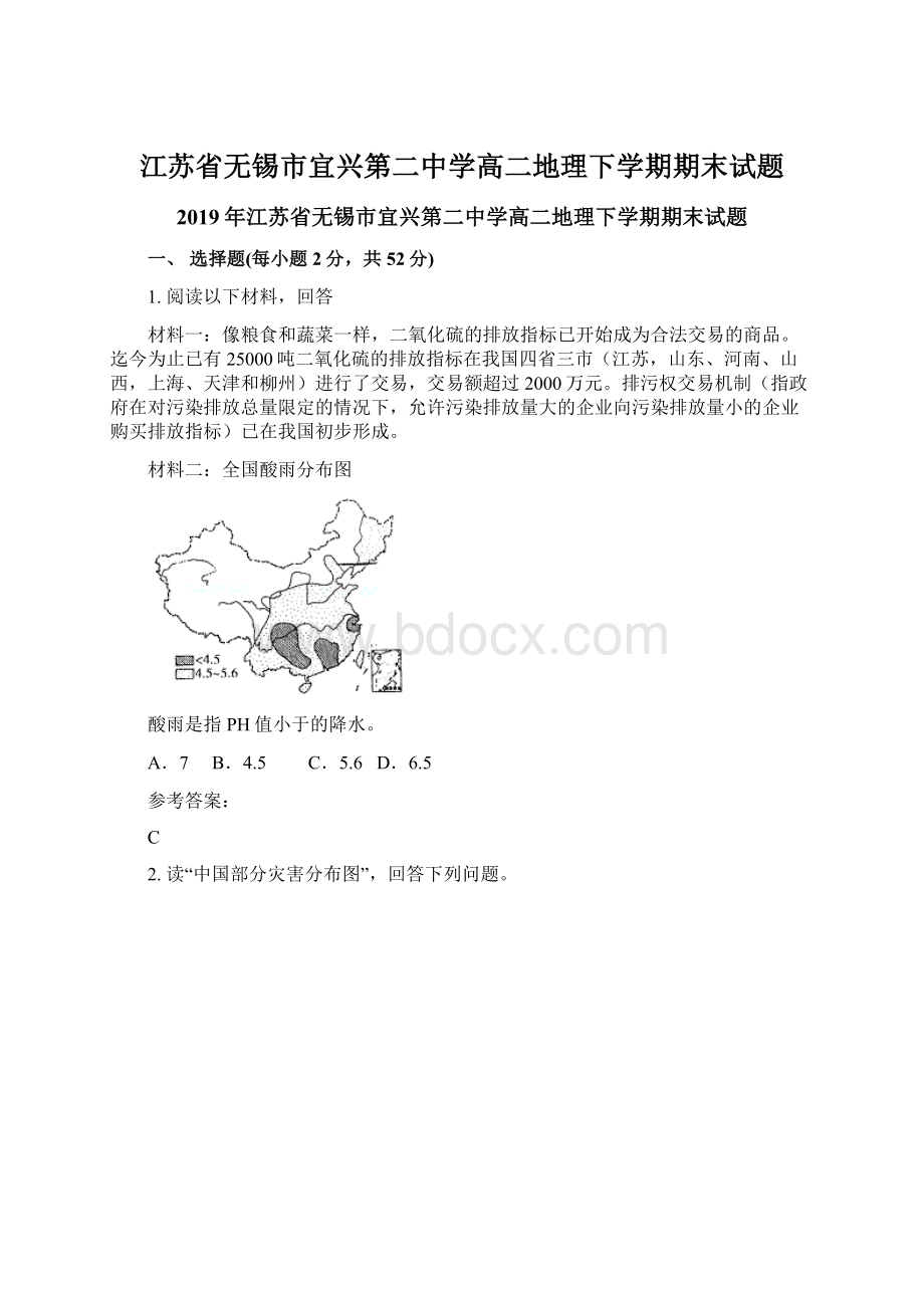 江苏省无锡市宜兴第二中学高二地理下学期期末试题.docx