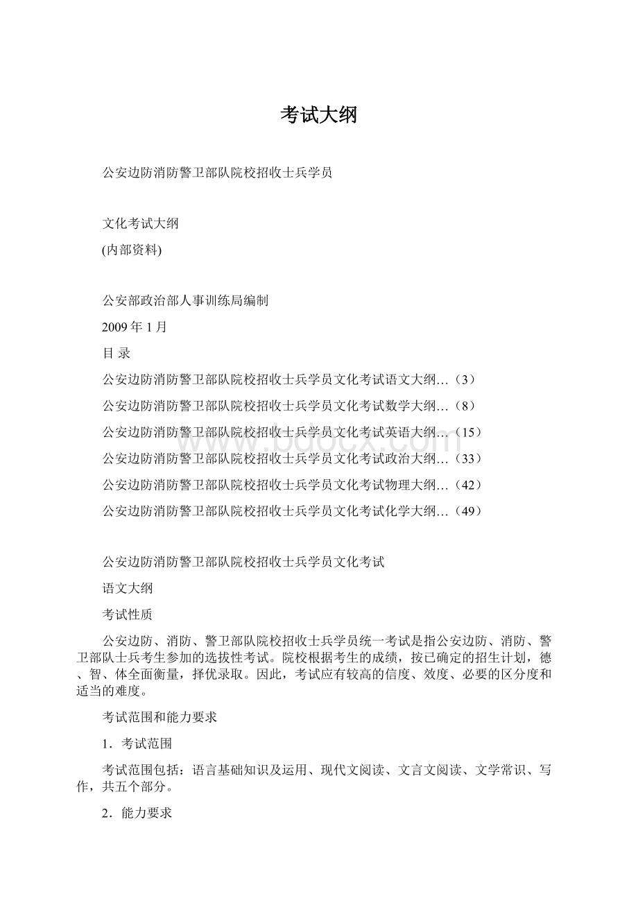 考试大纲Word下载.docx