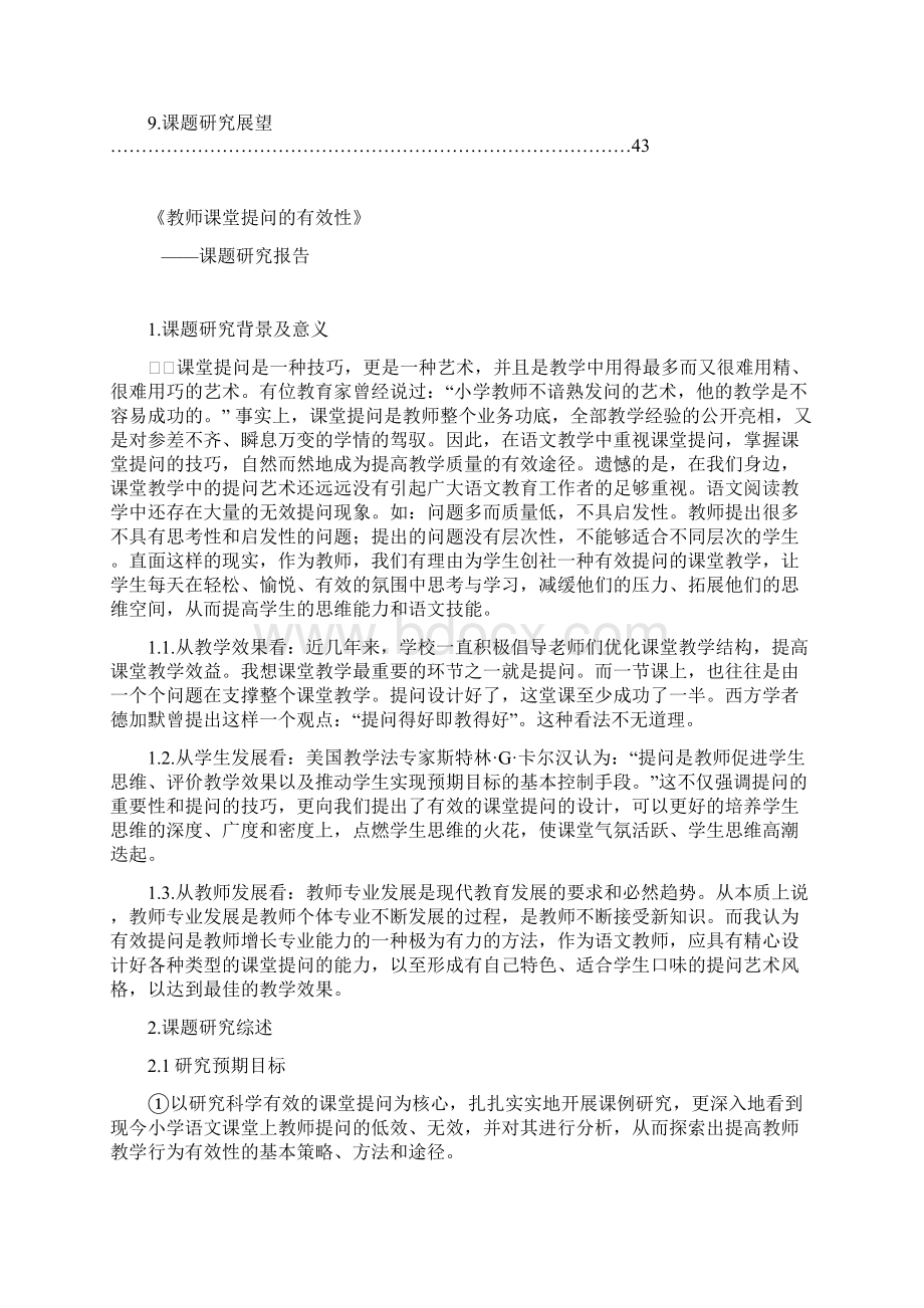 教师课堂提问的有效性课题报告.docx_第2页