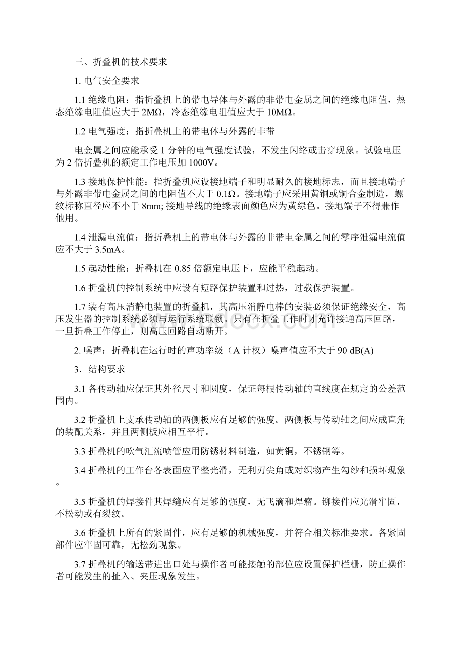 折叠机工作原理Word文档格式.docx_第3页