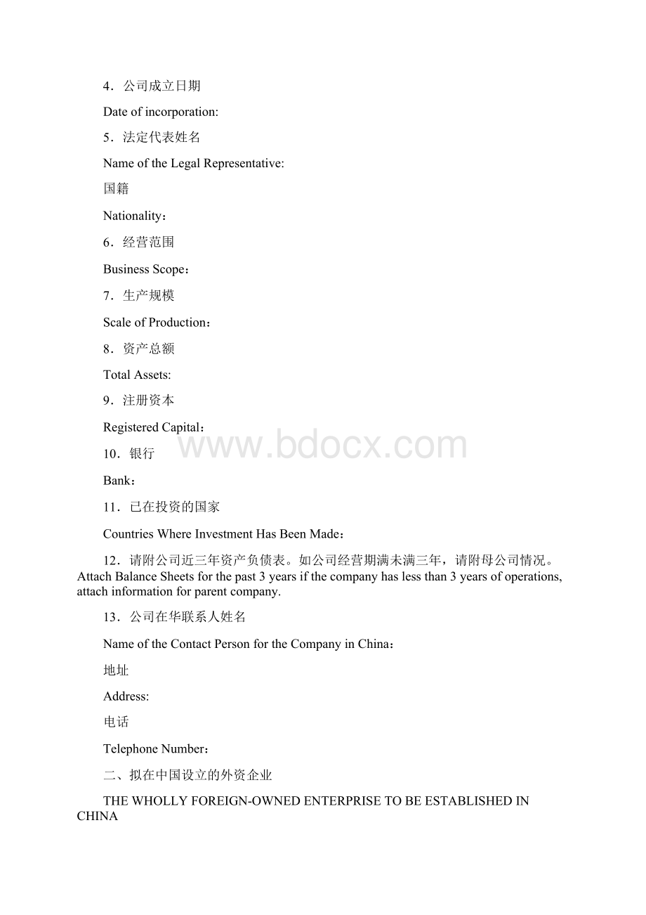 外资企业资料.docx_第2页