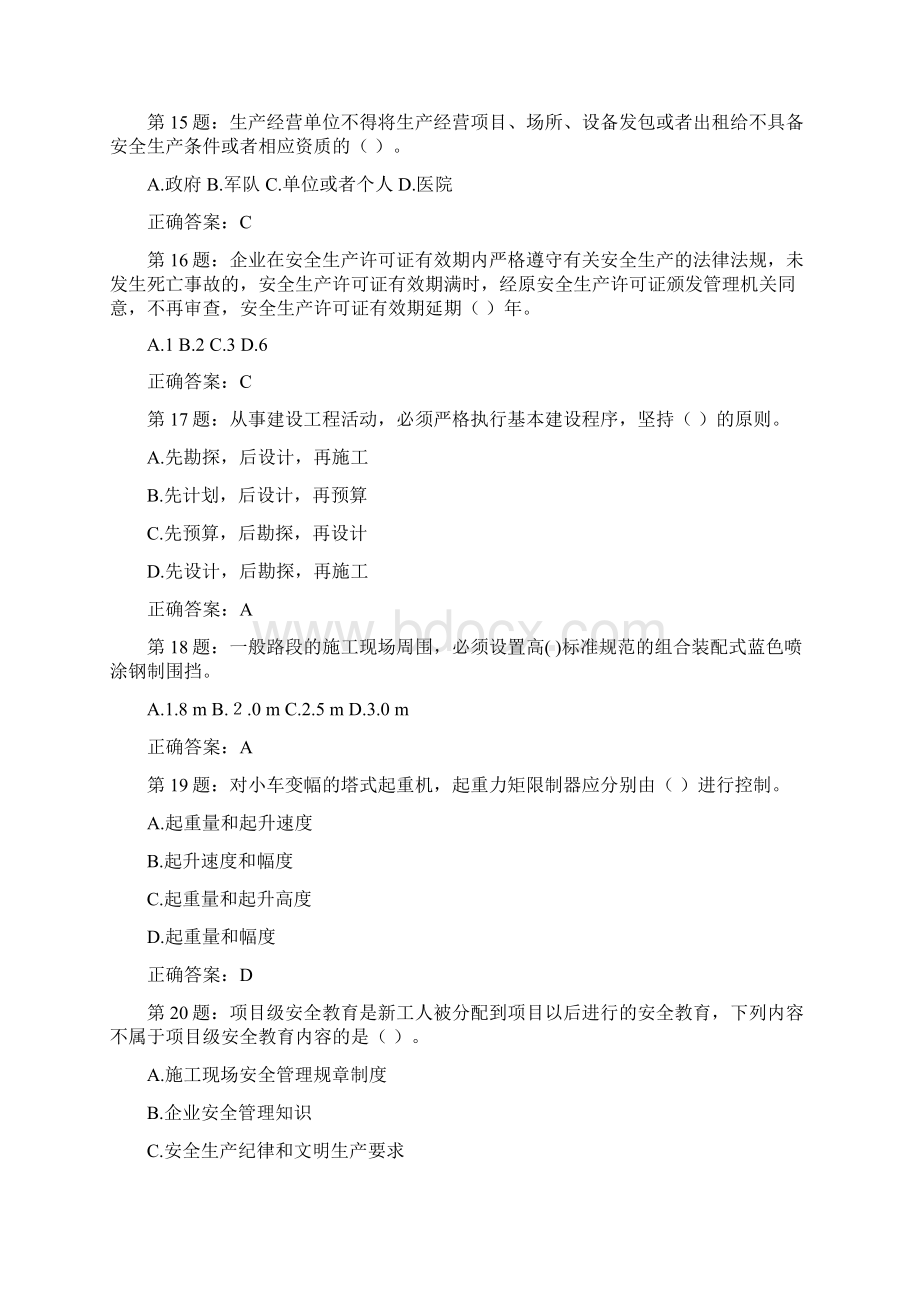 最新年安全员考试题库及答案Word文档下载推荐.docx_第3页