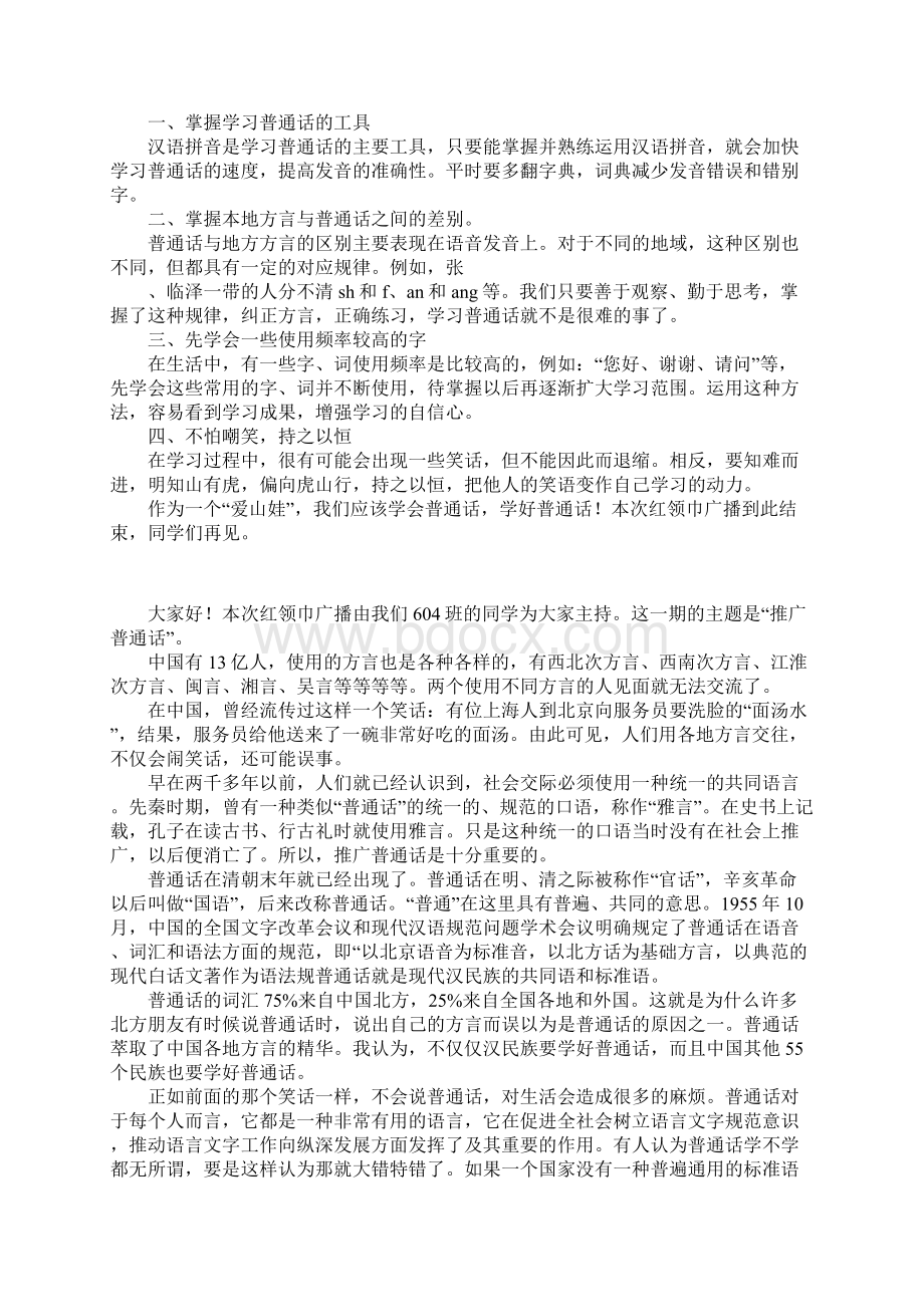 推广普通话教师演讲稿Word文档格式.docx_第2页